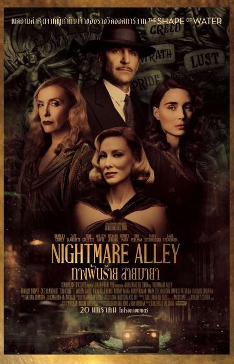 ดูหนังออนไลน์ Nightmare Alley (2021) ทางฝันร้าย สายมายา